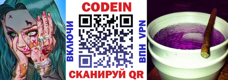 Кодеин напиток Lean (лин)  Калининград 
